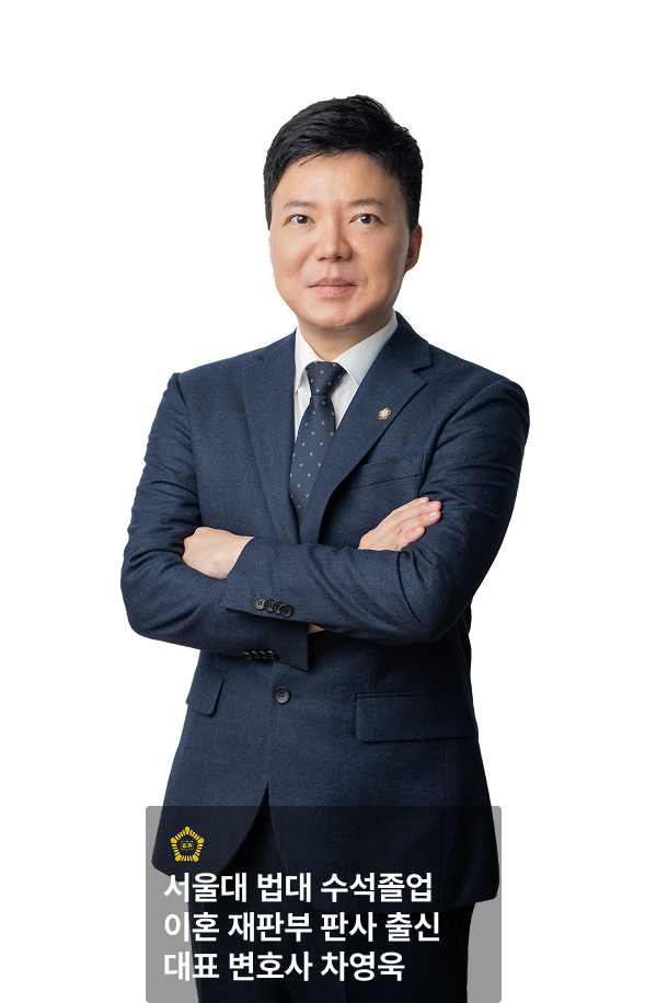 차영욱 변호사
