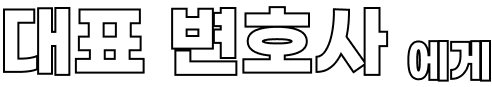 텍스트
