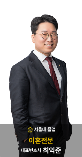 대표 변호사 최익준